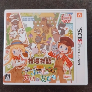 牧場物語 3つの里の大切な友だち 3DSソフト(携帯用ゲームソフト)