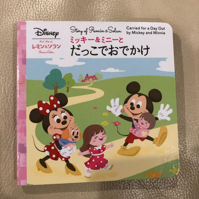 Disney(ディズニー)のディズニー　ミニ絵本　ミッキー&ミニーとだっこでおでかけ エンタメ/ホビーの本(絵本/児童書)の商品写真