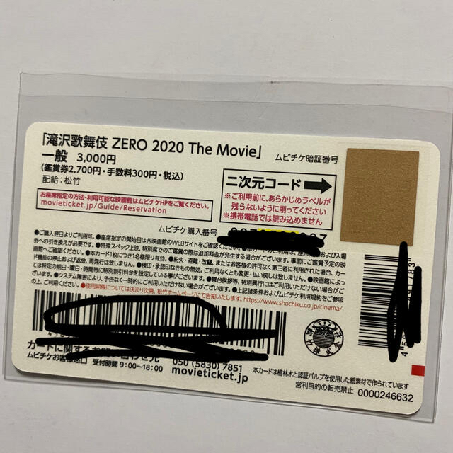 Johnny's(ジャニーズ)の滝沢歌舞伎ZERO 2020 The Movie チケットの映画(邦画)の商品写真