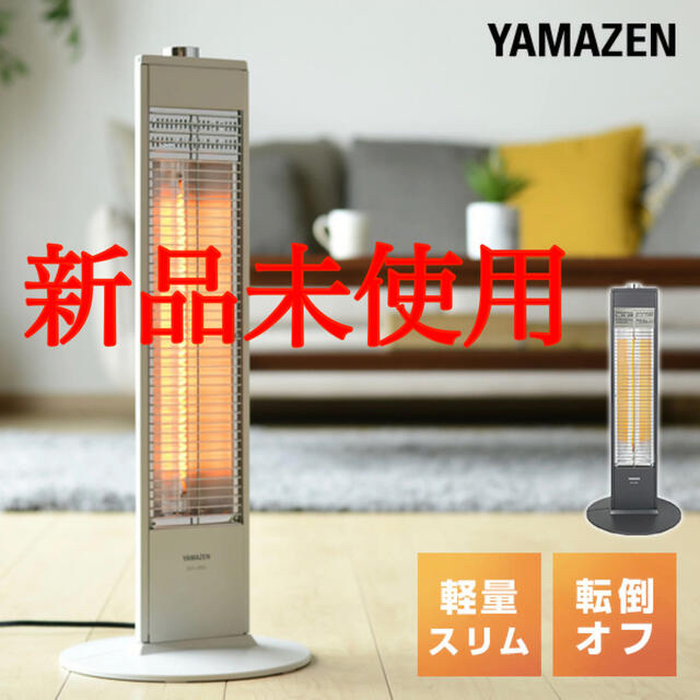 山善(ヤマゼン)の新品未使用　山善　カーボンヒーター スマホ/家電/カメラの冷暖房/空調(電気ヒーター)の商品写真