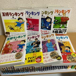 カドカワショテン(角川書店)の中古//王様ランキング  1〜8巻セット(青年漫画)