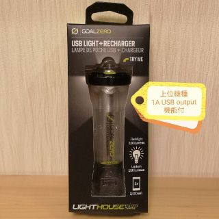 期間限定値下 GOAL ZERO LIGHTHOUSE micro CHARGE(ライト/ランタン)