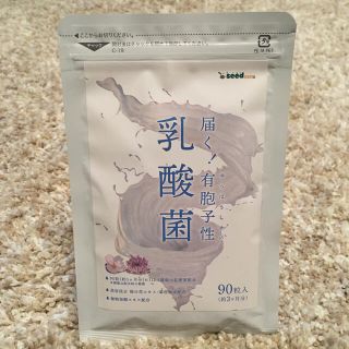 シードコムス　有胞子性 乳酸菌　90粒　3ヶ月分(ダイエット食品)