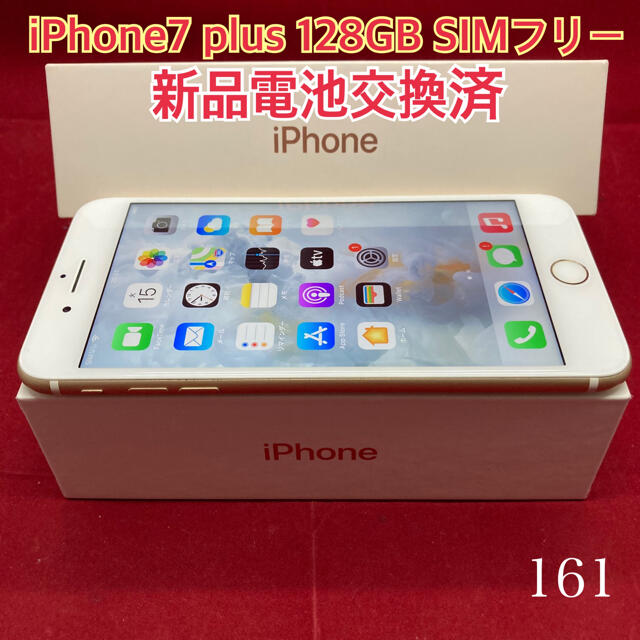 SIMフリー iPhone7plus 128GB  ゴールド