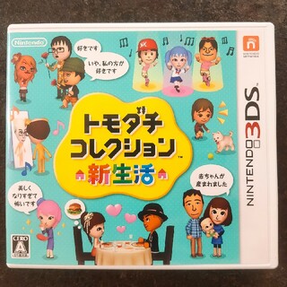 ニンテンドウ(任天堂)のトモダチコレクション 新生活 3DS(携帯用ゲームソフト)