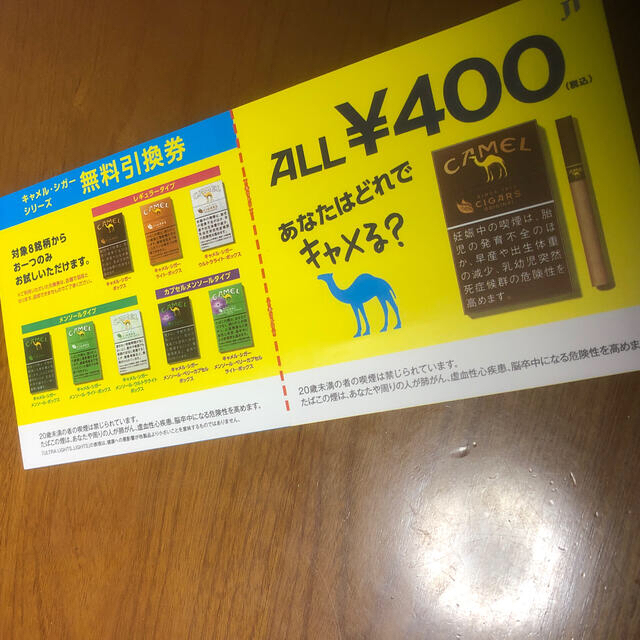 タバコ券　400円分 メンズのファッション小物(タバコグッズ)の商品写真