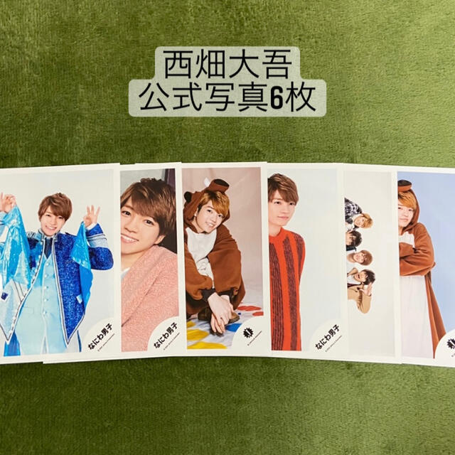 Johnny's(ジャニーズ)の西畑大吾 公式写真 エンタメ/ホビーのタレントグッズ(アイドルグッズ)の商品写真