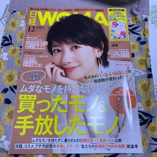 ニッケイビーピー(日経BP)の日経 WOMAN (ウーマン) 2020年 12月号(その他)