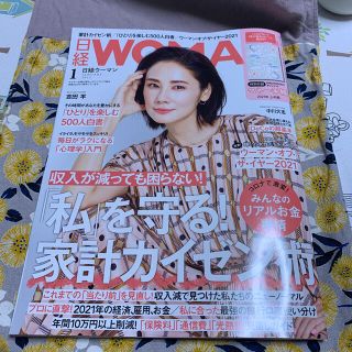 ニッケイビーピー(日経BP)の日経 WOMAN (ウーマン) 2021年 01月号(その他)