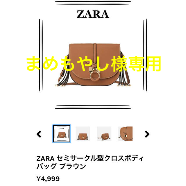 ZARA(ザラ)のZARA 完売商品！　ショルダーバッグ　ブラウン レディースのバッグ(ショルダーバッグ)の商品写真