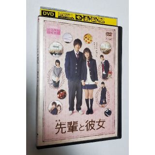 映画「先輩と彼女」DVD レンタル落ち 中古  志尊淳 芳根京子 少女漫画 (日本映画)