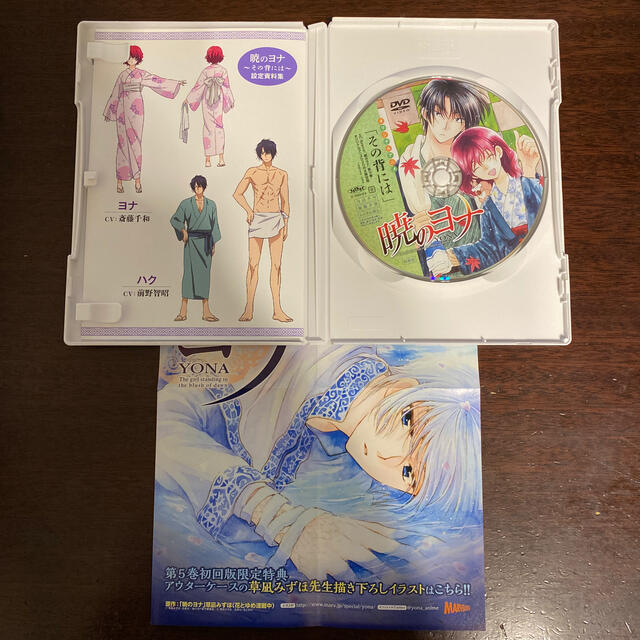 暁のヨナ 19巻　限定版　草凪みずほ　オリジナルアニメDVD付き　花とゆめ