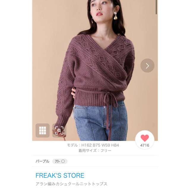 FREAK'S STORE(フリークスストア)のFREAK'S STORE アラン編みニット レディースのトップス(ニット/セーター)の商品写真