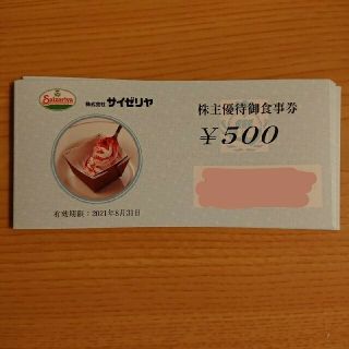 サイゼリヤ　株主優待券　5000円分(レストラン/食事券)