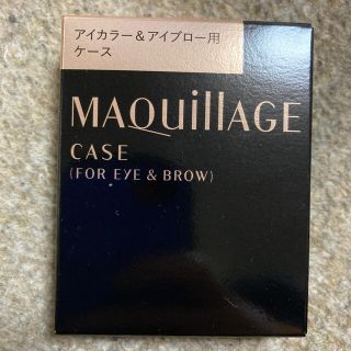 マキアージュ(MAQuillAGE)の【新品未使用】資生堂 マキアージュアイカラー＆アイブロー用ケース(1コ入)(ボトル・ケース・携帯小物)