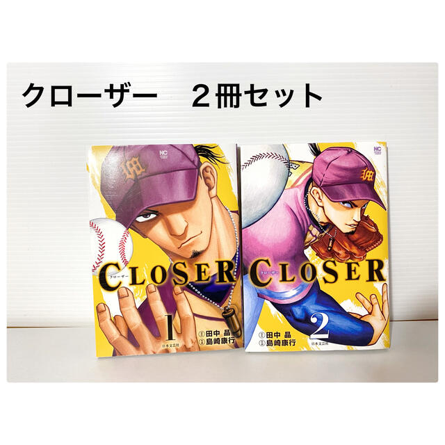Closer クローザー 1 2の通販 By Yana S Shop ラクマ Closer クローザー 1 2の通販 By Yana S Shop ラクマ