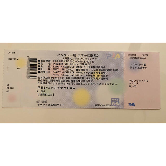 バンクシー展大阪チケット2枚 チケットのイベント(その他)の商品写真