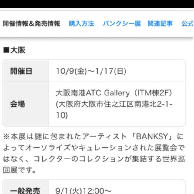バンクシー展大阪チケット2枚 チケットのイベント(その他)の商品写真