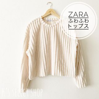 ザラ(ZARA)の美品【ZARA】ふわふわトップス ベージュ クリーム M(カットソー(長袖/七分))