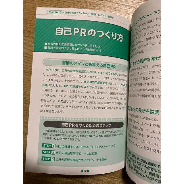 自衛官　採用試験　面接　作文 エンタメ/ホビーの本(資格/検定)の商品写真