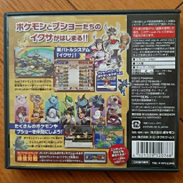 ポケモン ノブナガ の 野望 Rom アイデア画像の図 ポケモン ノブナガ の 野望 Rom アイデア画像の図