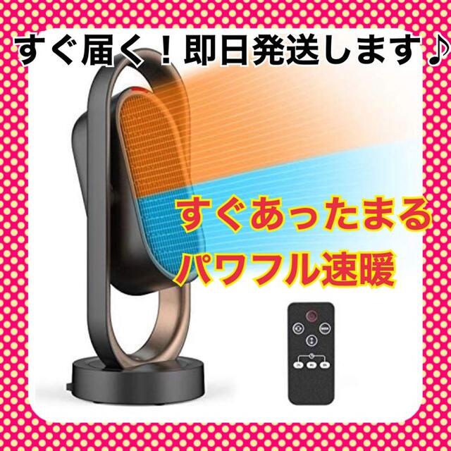 セラミックヒーター電気ストーブ ヒーター 速暖＆3段階切替 80°首振りその他