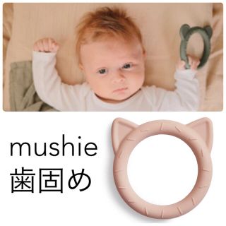 コドモビームス(こどもビームス)の【teranoさま専用】mushie 歯固め （猫 ピンク）(知育玩具)