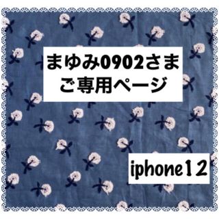 ミナペルホネン(mina perhonen)の【144】skip♡ミナペルホネン♡iphone12手帳型ケース(Androidケース)