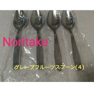 ノリタケ(Noritake)のノリタケ Noritake グレープフルーツスプーン４(カトラリー/箸)