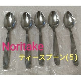 ノリタケ(Noritake)のノリタケ Noritake ティースプーン５(カトラリー/箸)