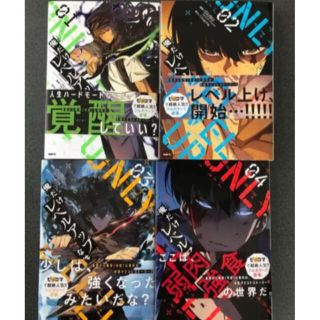 俺だけレベルアップな件　全巻セット(青年漫画)