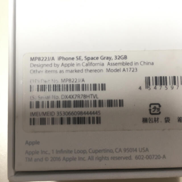iPhone SE 第1世代　Space Gray 32 GB SIMフリー