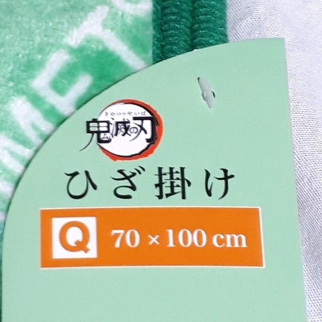 しまむら(シマムラ)の新品未使用　鬼滅の刃　膝掛け　ブランケット　しまむら　人気　新作 エンタメ/ホビーのおもちゃ/ぬいぐるみ(キャラクターグッズ)の商品写真