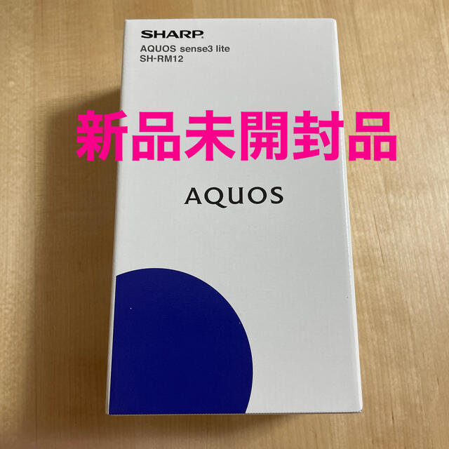 AQUOS Sense3lite SH-RM12 未使用　モバイルスマートフォン/携帯電話