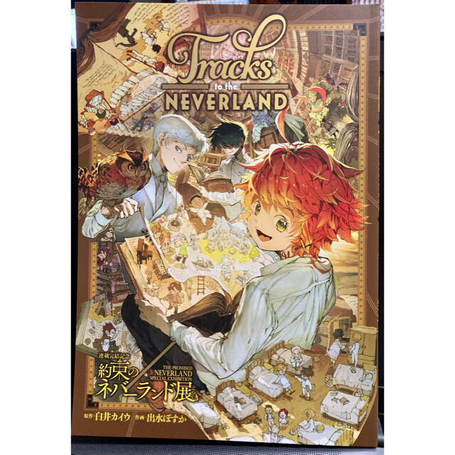 約束のネバーランド展 特典冊子「Tracks to the NEVERLAND」 エンタメ/ホビーの漫画(少年漫画)の商品写真