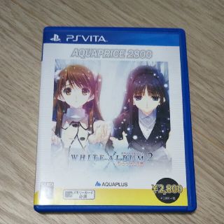 ホワイトアルバム2 幸せの向こう側（AQUAPRICE2800） Vita(携帯用ゲームソフト)