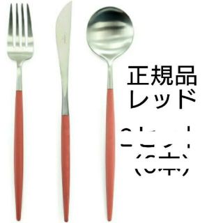 ゴア(goa)の正規品 クチポール ゴア GOA レッド シルバー ディナー セット 3点(カトラリー/箸)