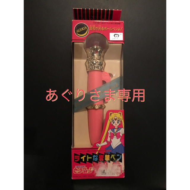 想像を超えての
セーラームーン - セーラームーン ライトな変装ペン 当時物 キャラクターグッズ 想像を超えての
セーラームーン - セーラームーン ライトな変装ペン 当時物 キャラクターグッズ