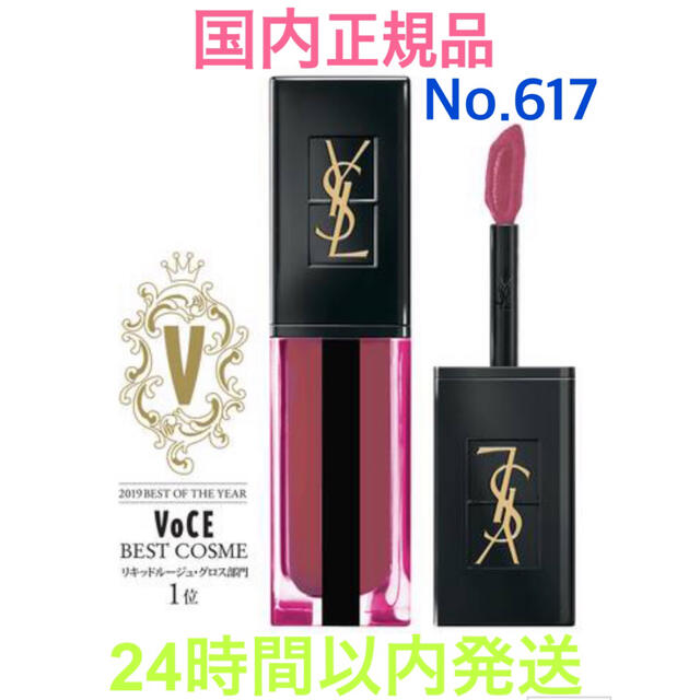 Yves Saint Laurent Beaute(イヴサンローランボーテ)の専用 ルージュピュールクチュールヴェルニウォーターステイン 617 606 コスメ/美容のベースメイク/化粧品(リップグロス)の商品写真