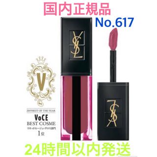 イヴサンローランボーテ(Yves Saint Laurent Beaute)の専用 ルージュピュールクチュールヴェルニウォーターステイン 617 606(リップグロス)