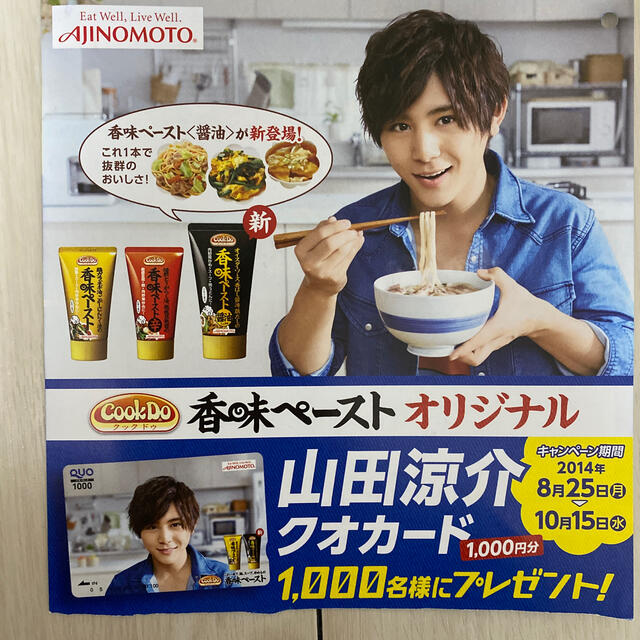 Hey Say Jump 山田涼介 グラスホッパー 香味ペーストの通販 By M S Shop ヘイセイジャンプならラクマ