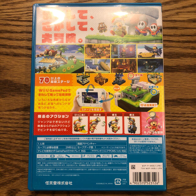 Wii U(ウィーユー)の進め！ キノピオ隊長 Wii U エンタメ/ホビーのゲームソフト/ゲーム機本体(家庭用ゲームソフト)の商品写真