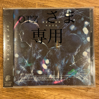 ゆず　REASON  CD 新品(アニメ)