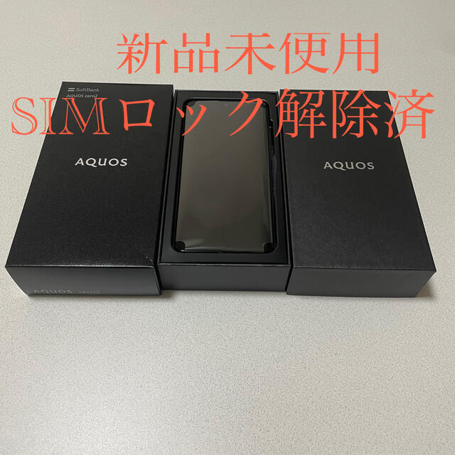 AQUOS zero2 アストロブラック 256 GB SIMフリー