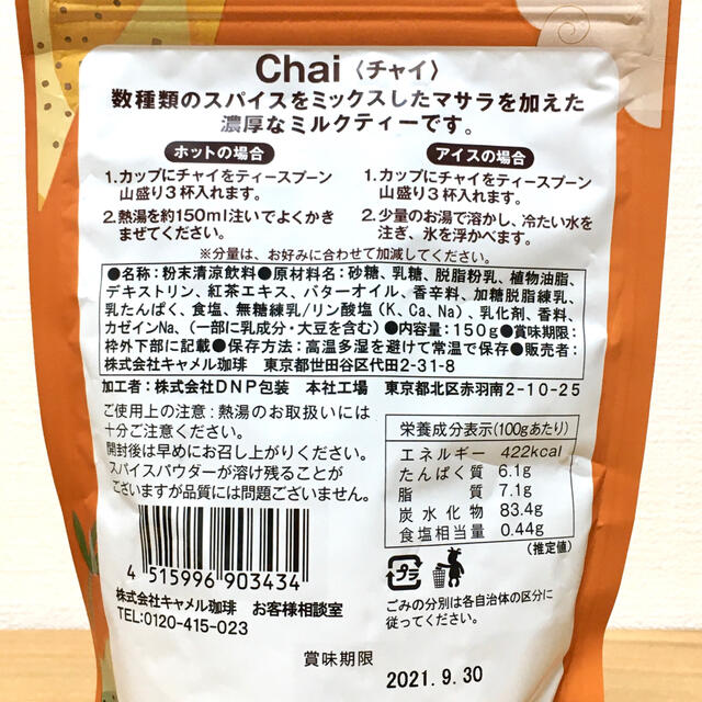 新品　２個　チャイ chai カルディ KALDI