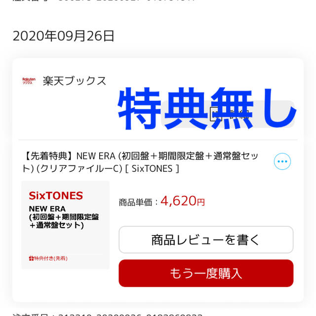 Johnny's(ジャニーズ)のSixTONES NEW ERA 各種 3点セット エンタメ/ホビーのDVD/ブルーレイ(ミュージック)の商品写真