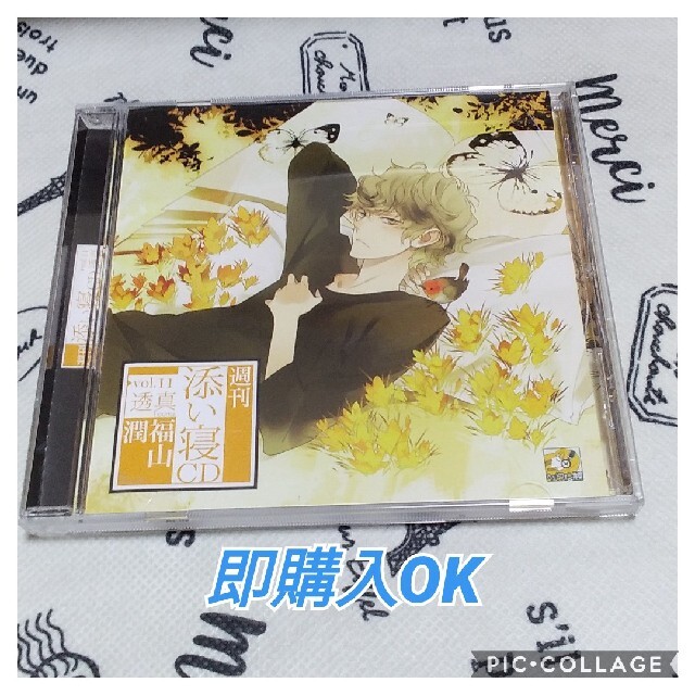 福山潤　週刊添い寝CD　vol.11 透真　初回生産　シチュエーションCD エンタメ/ホビーのCD(アニメ)の商品写真