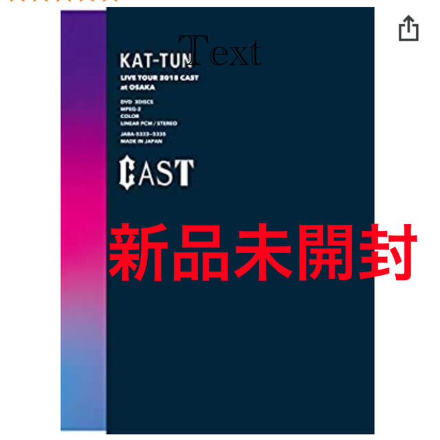 KAT-TUN(カトゥーン)のKAT-TUN　LIVE　TOUR　2018　CAST（初回限定盤） DVD エンタメ/ホビーのDVD/ブルーレイ(ミュージック)の商品写真