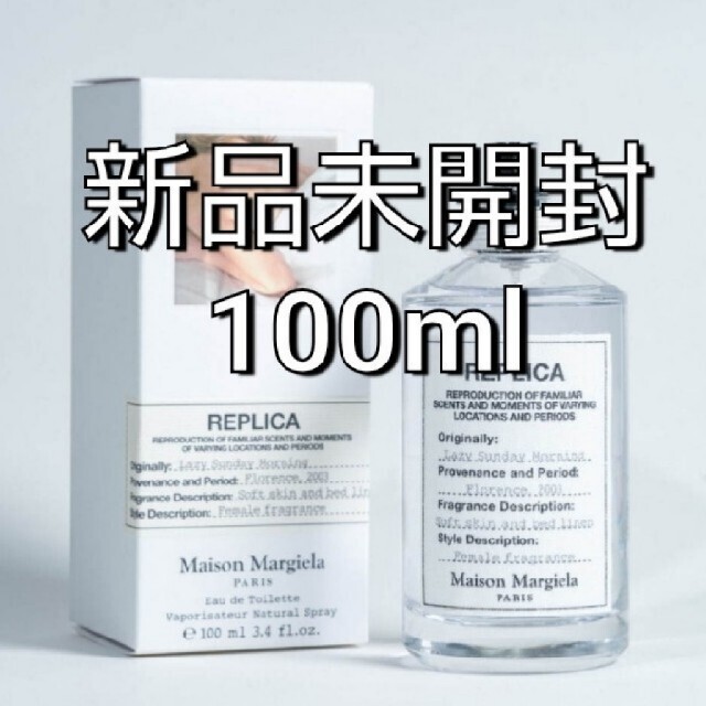 Maison Martin Margiela(マルタンマルジェラ)の新品　レイジーサンデーモーニング コスメ/美容の香水(ユニセックス)の商品写真