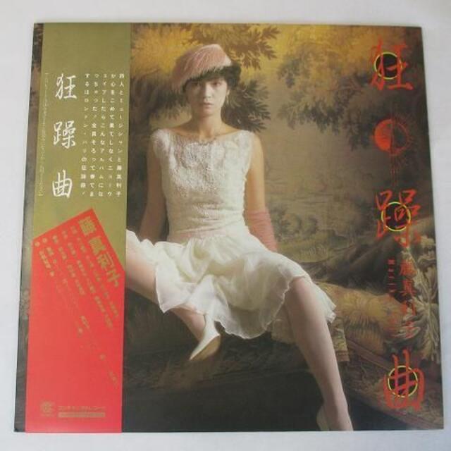 藤真利子 狂躁曲 レコード 国内盤 LP 帯 歌詞付